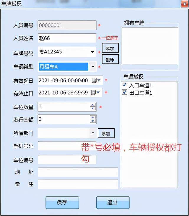 車牌識別系統(tǒng)如何錄入入場車輛信息