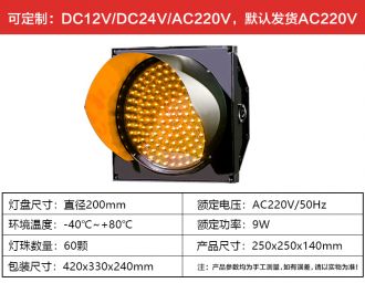 一單元200MM黃閃燈